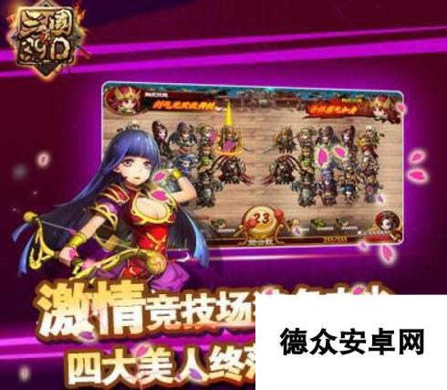 真三国3.9D5月12日更新情报站