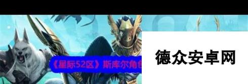 《星际52区》阿迦叶角色技能属性介绍？星际52区内容介绍